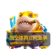 悟空体育官网登录 - 网球电竞